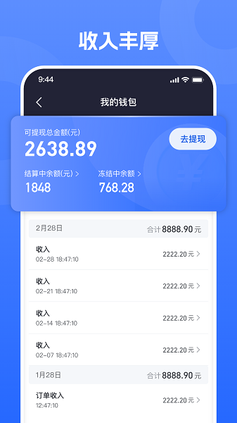 单聚多众包骑手端官网版v5.50.3.0017截图1
