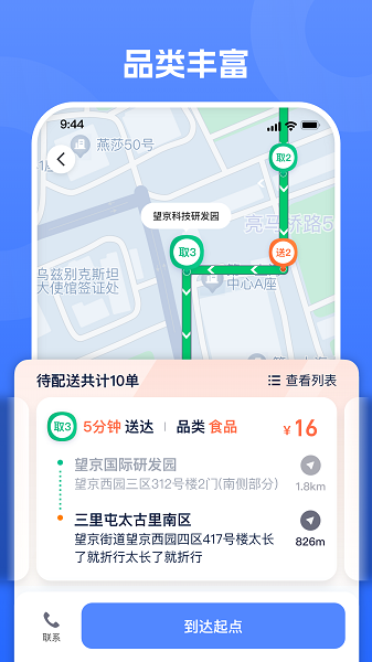 单聚多众包骑手端官网版v5.50.3.0017截图2