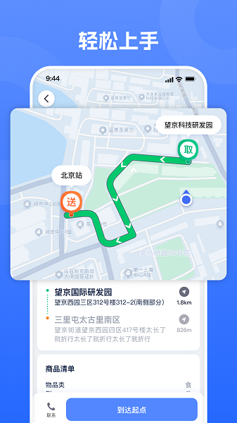 单聚多众包骑手端官网版v5.50.3.0017截图3