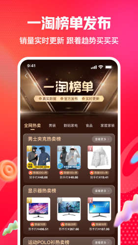 一淘官网版v9.42.1截图3