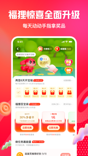 一淘官网版v9.42.1截图4