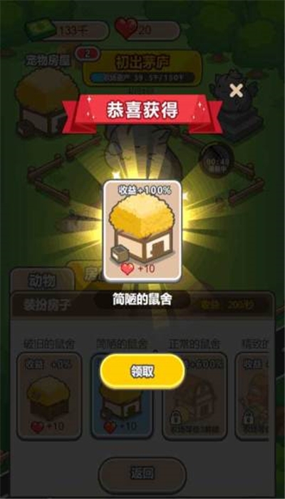 疯狂养殖场官网版v1.1.12截图3