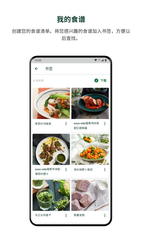 美善品Cookidoo会员免登录v25.9.2截图3