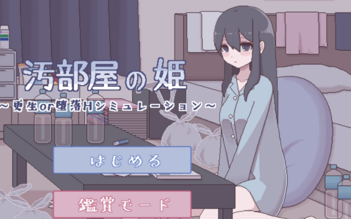 污部屋的姬桃子正版v6.3.2截图1