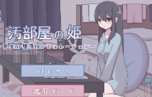 污部屋的姬桃子先行服v6.3.2