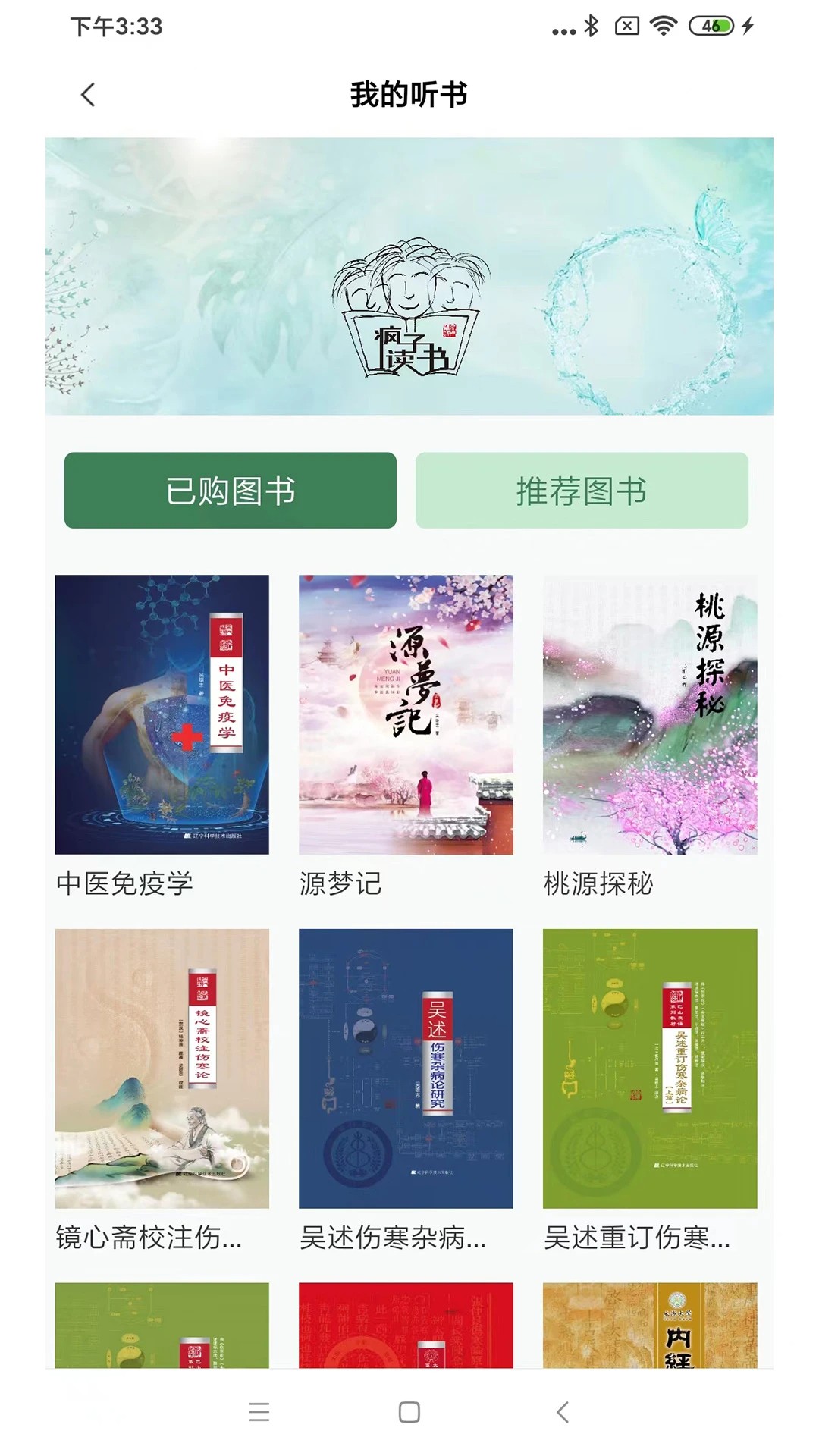 疯子读书纯净版v1.2.65截图3