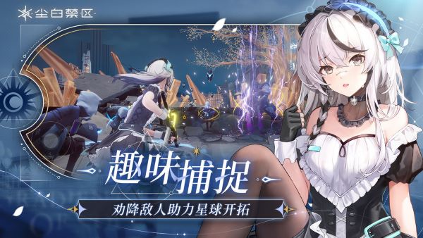 尘白禁区v3.3.0.55截图1