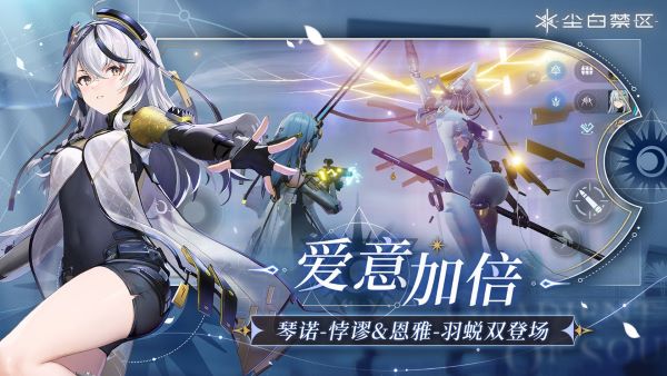 尘白禁区v3.3.0.55截图3