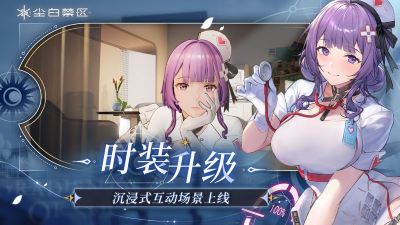 尘白禁区v3.3.0.55截图4