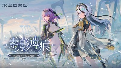 尘白禁区v3.3.0.55截图5