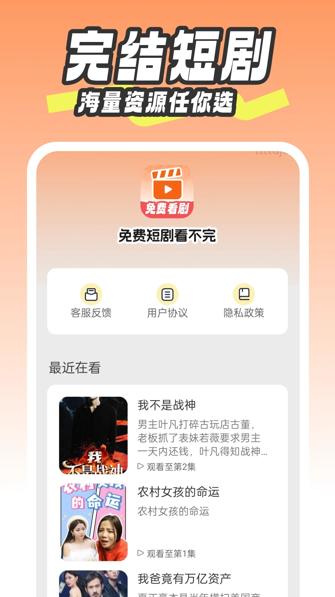 免费短剧看不完苹果版v1.0.9截图2