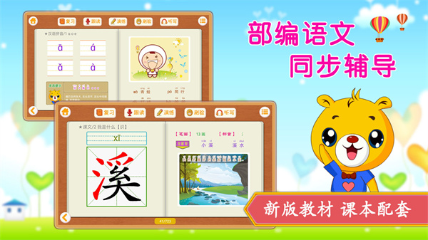 小学语文识字全新版本v4.5.231截图1