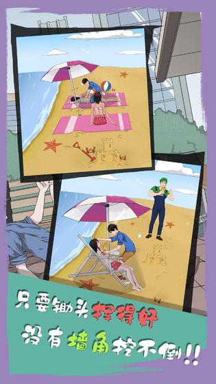 拆散情侣大作战官网版v1.5截图3