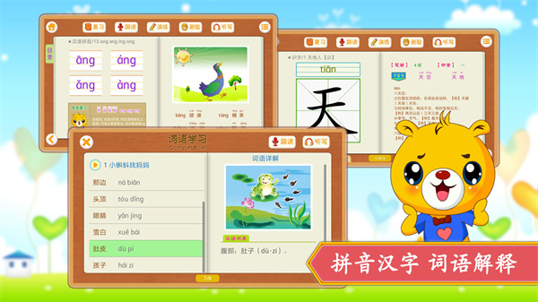小学语文识字会员免登录v4.5.231截图2