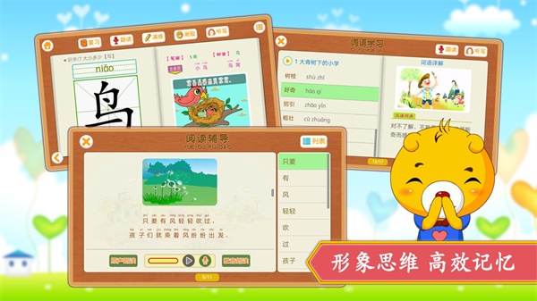 小学语文识字会员免登录v4.5.231截图5
