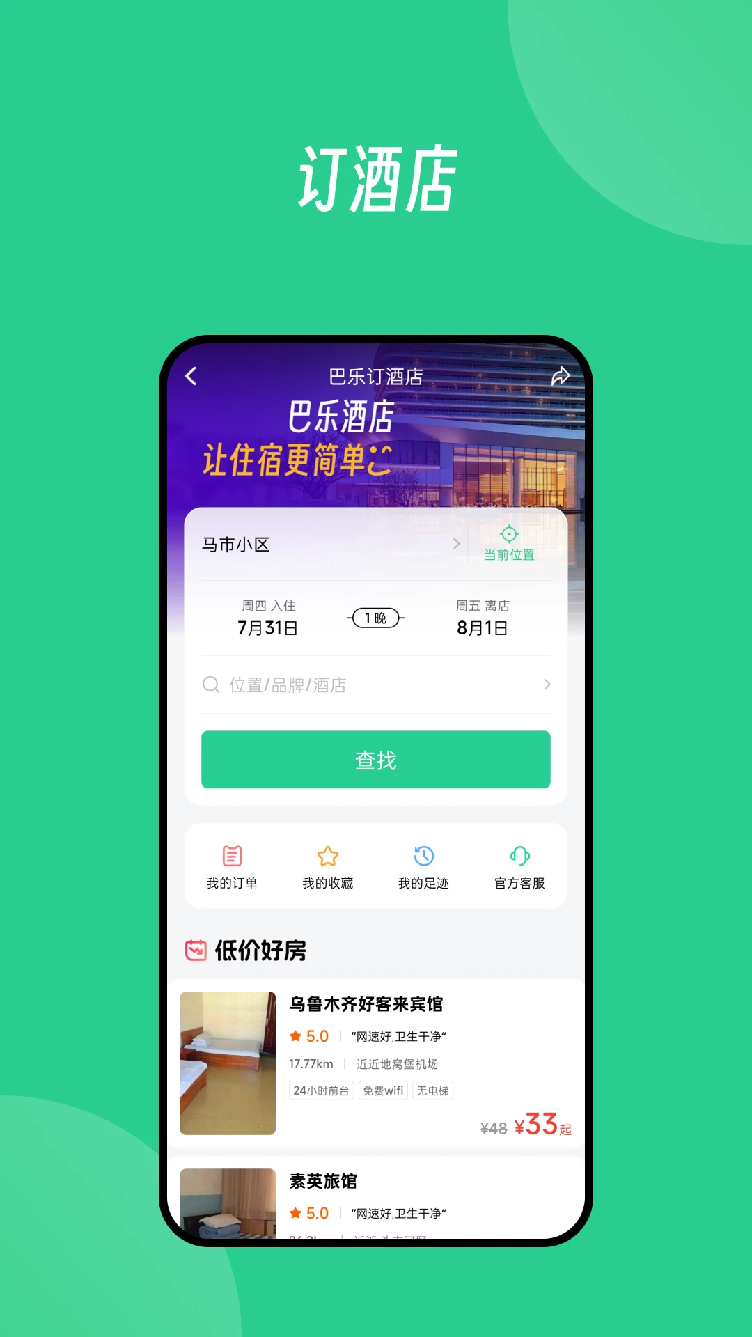 Baray外卖平台手机版v3.6.3截图1