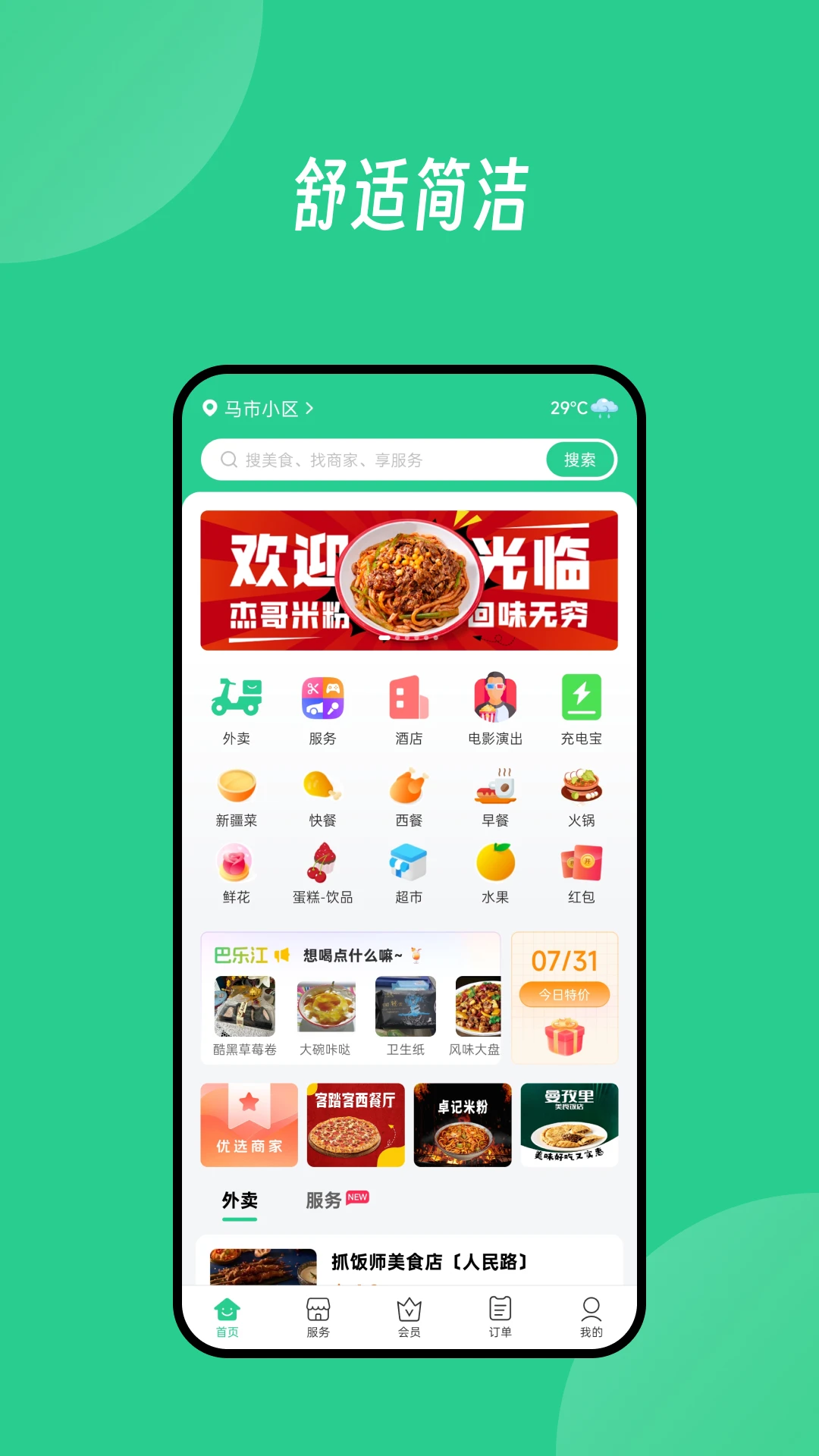 Baray外卖平台手机版v3.6.3截图2