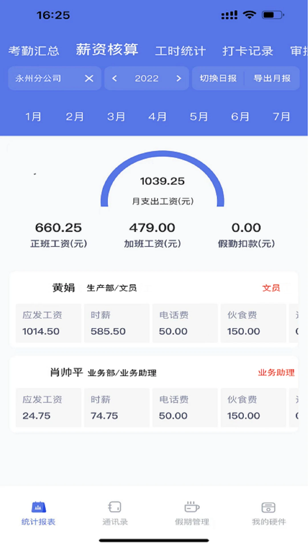 勤上口袋办公苹果版v2.5截图4