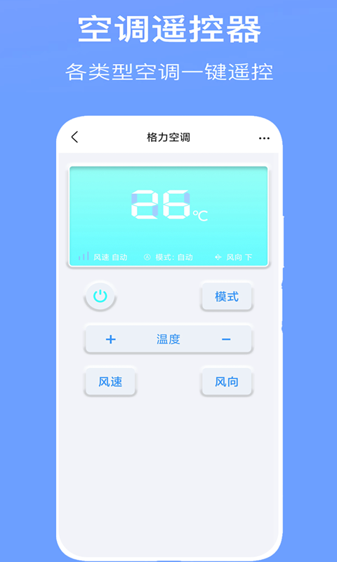 空调万能遥控器Pro无会员v7.3截图2