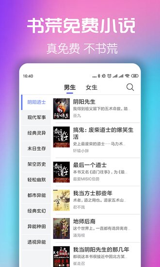 书荒小说无会员v1.7截图3