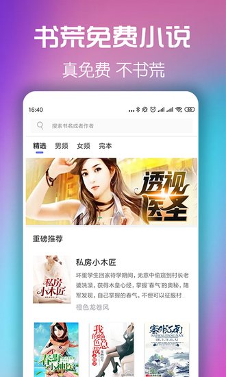 书荒小说无会员v1.7截图4