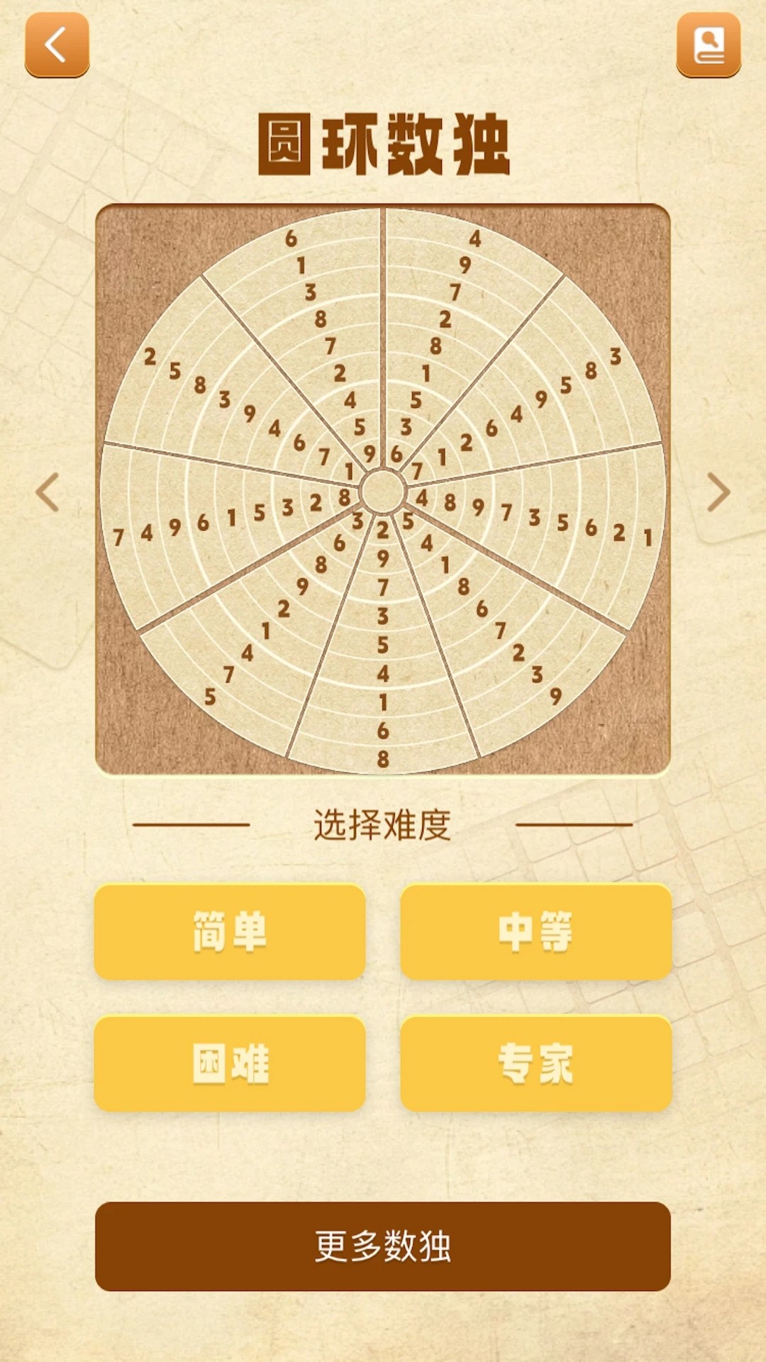 数独谜题大全精简版v1.9截图1