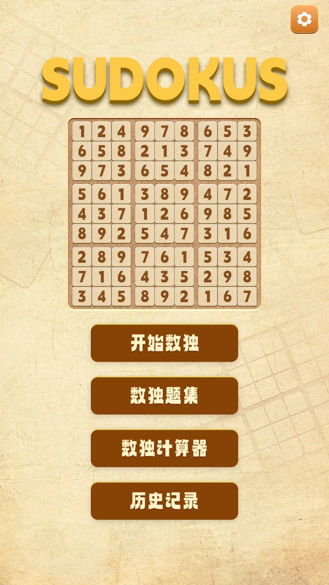 数独谜题大全精简版v1.9截图3