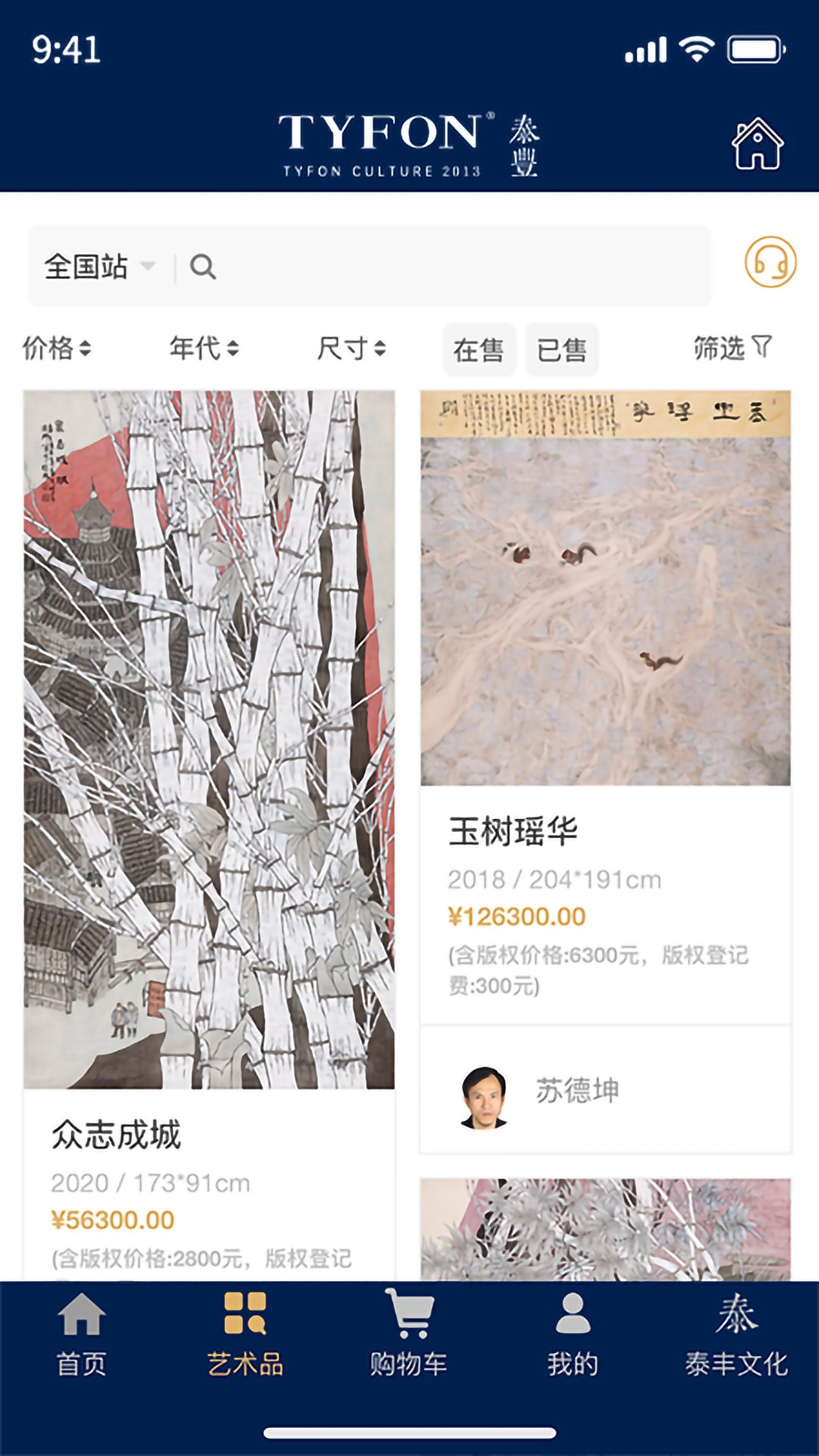 泰丰艺术商城v1.6.4截图1