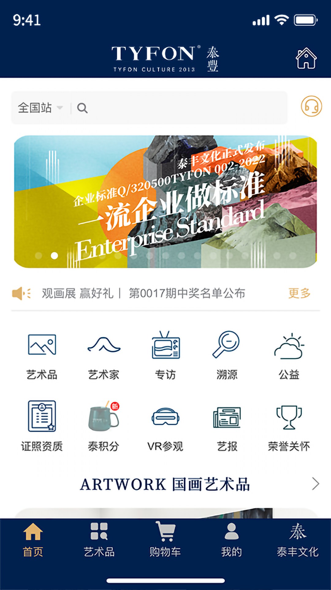 泰丰艺术商城v1.6.4截图2