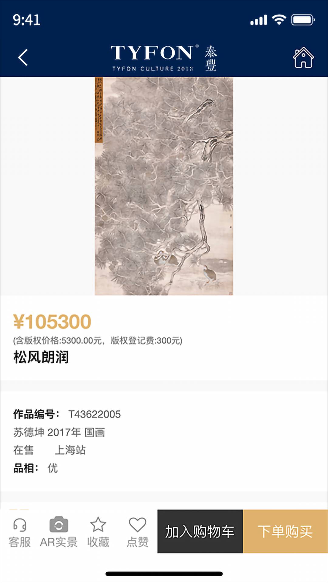 泰丰艺术商城v1.6.4截图3