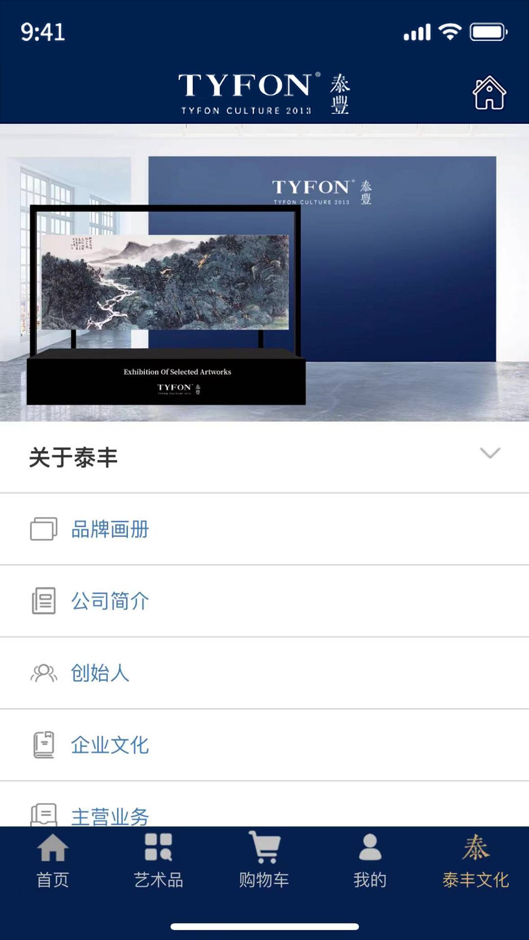泰丰艺术商城v1.6.4截图4