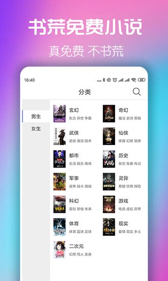 书荒小说安卓正版v1.7截图2