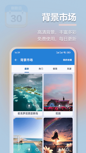mDays倒计时v1.3.7截图5
