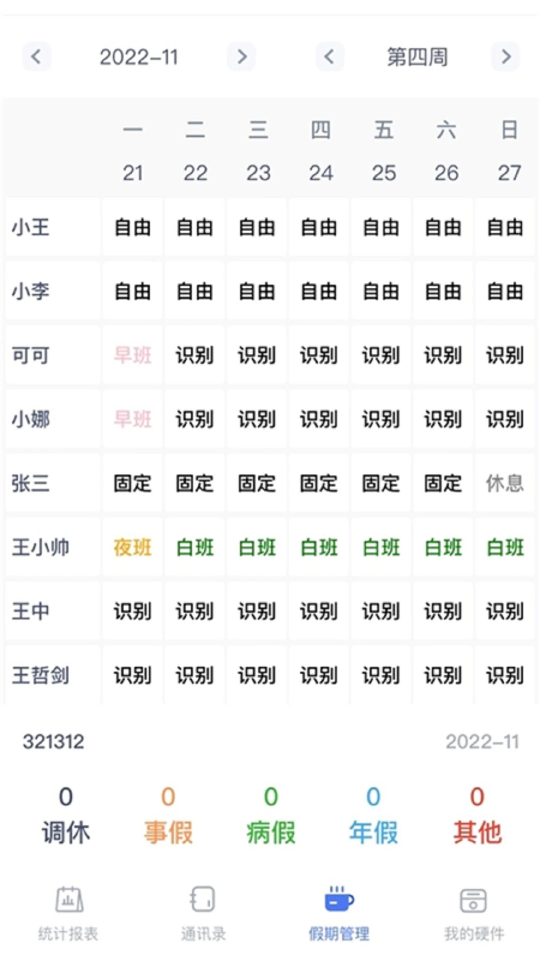 勤上口袋办公正版v2.5截图3