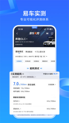 易车网手机版v11.27.1截图1