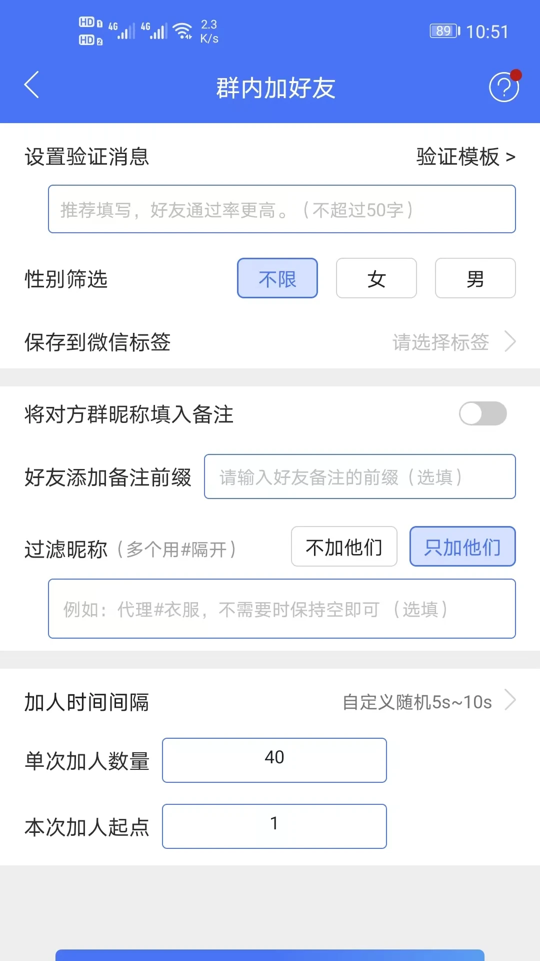 微商助手v1.3.38截图2
