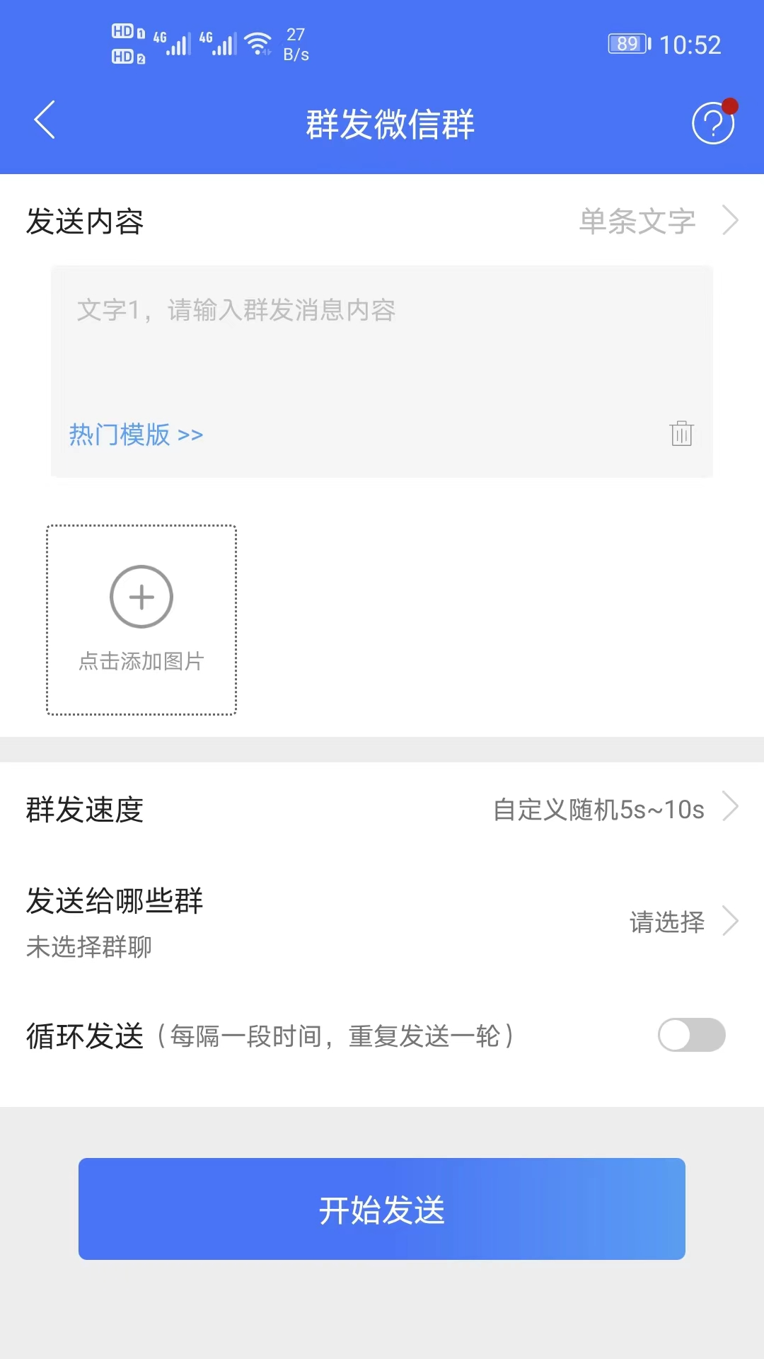 微商助手v1.3.38截图3