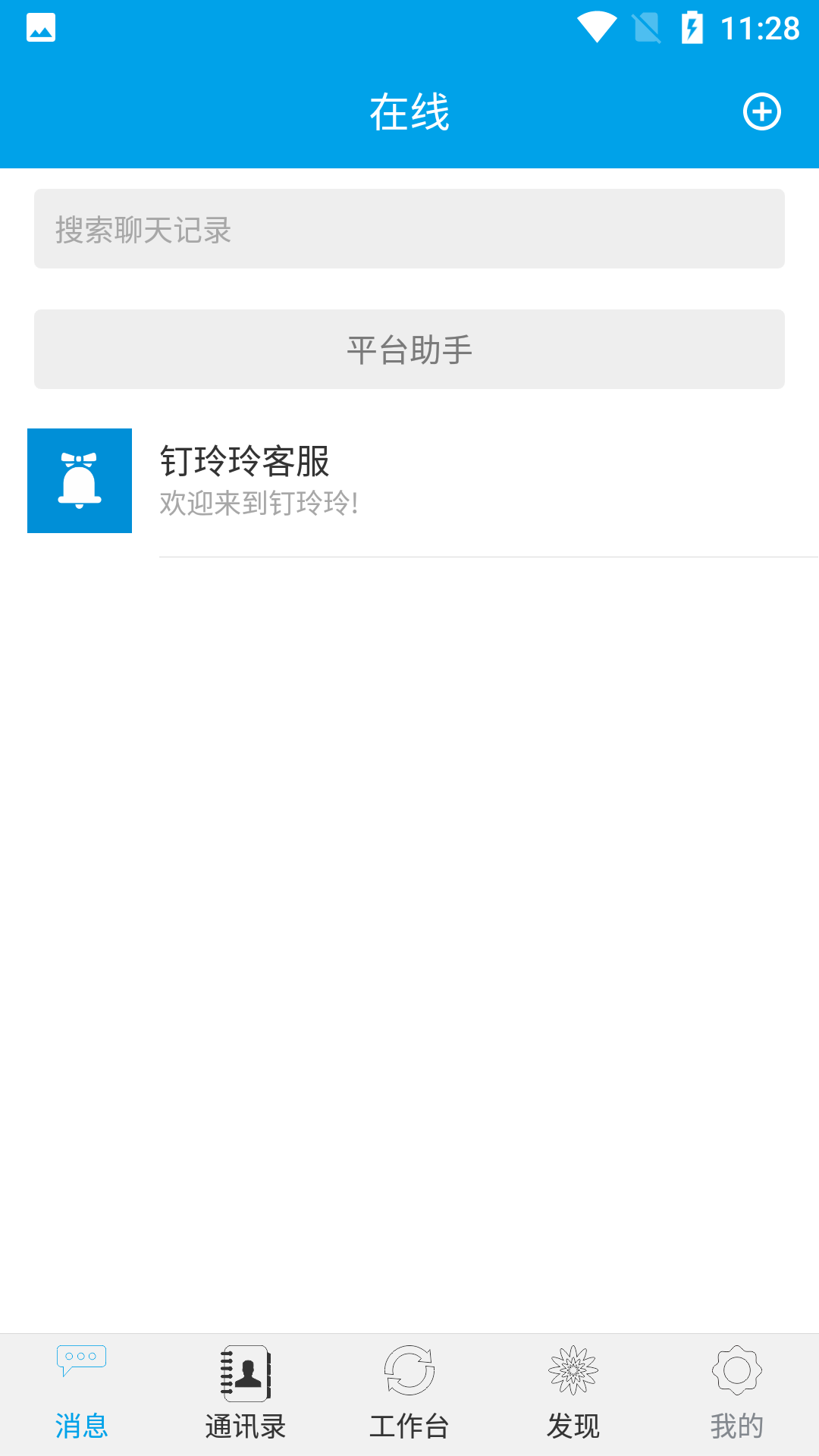 钉玲玲手机版v1.0.2截图1