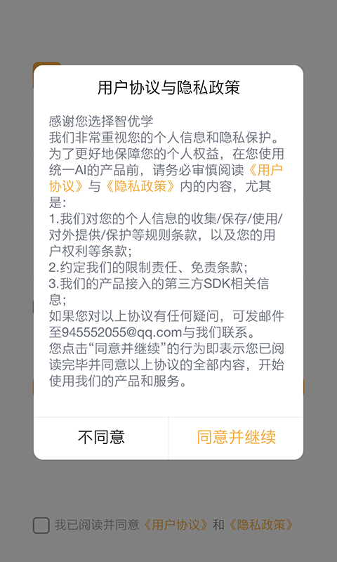 智优学教师纯净版v1.1.7截图1