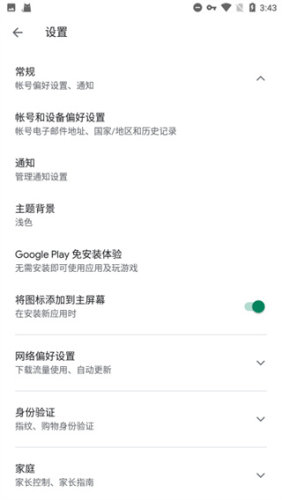 Google Play Services正式版v25.40.32截图4