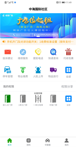 智慧云社区服务平台纯净版v2.1.5截图2