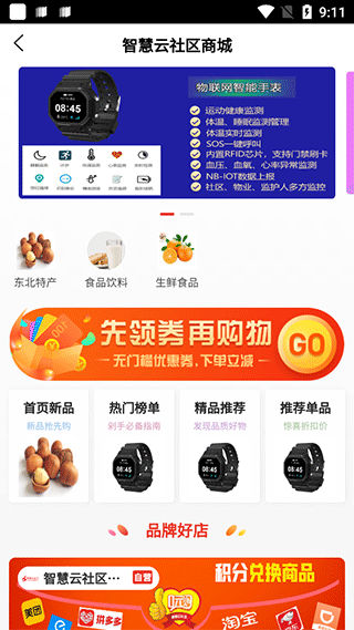 智慧云社区服务平台纯净版v2.1.5截图3