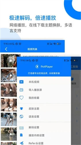 potplayer播放器定制版v6.1.2.4截图2