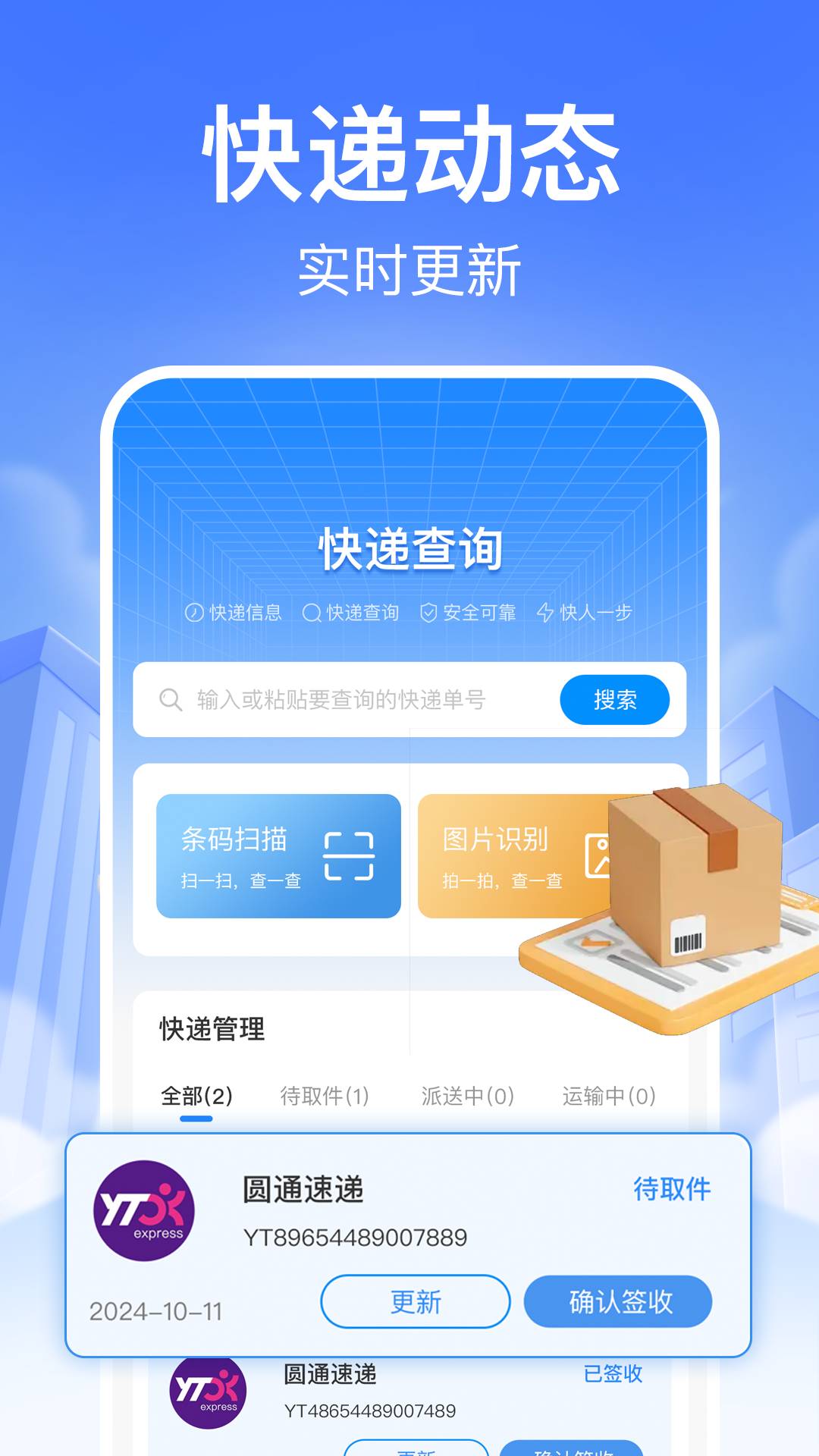 快递裹裹查询自定义版v1.1.7截图2