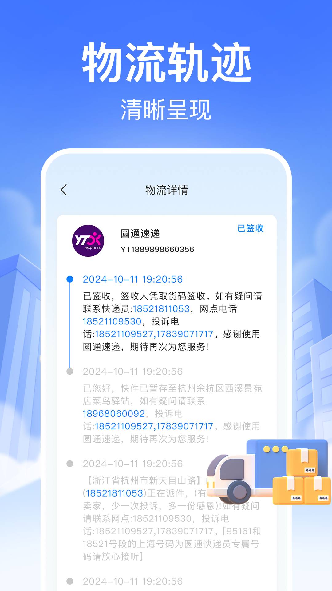 快递裹裹查询自定义版v1.1.7截图3