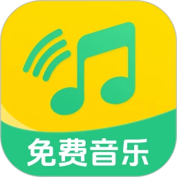 全民畅听免费音乐全新版本v1.0.12