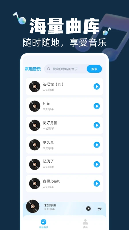 全民畅听免费音乐全新版本v1.0.12截图3