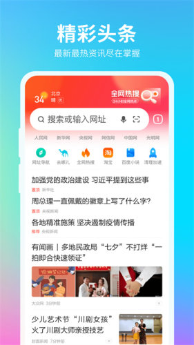 360浏览器纯净版v10.1.6.141截图5