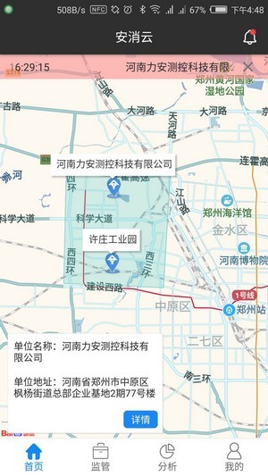 安消云v2.8截图4