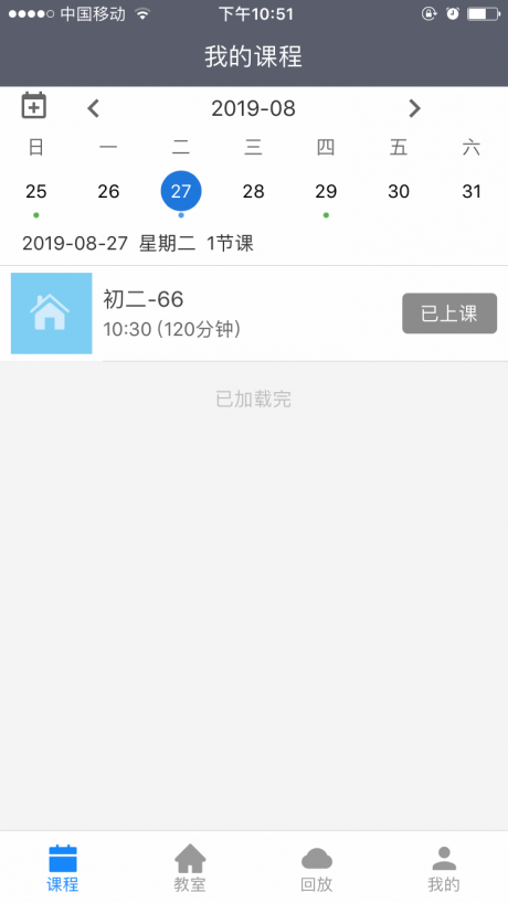 开课云v1.4.5截图1